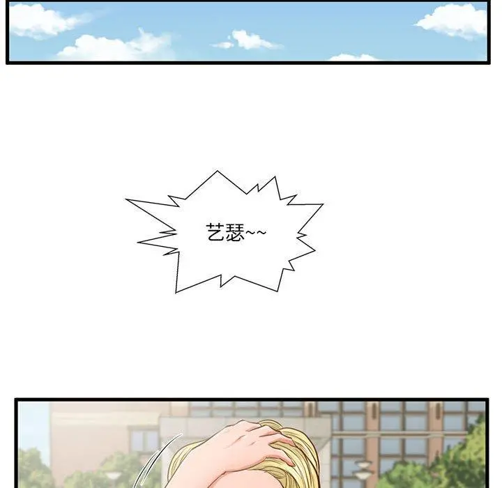 甜蜜合租 第5话 第86页