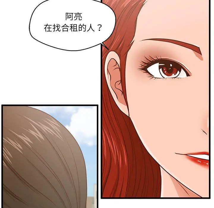 甜蜜合租 第5话 第98页