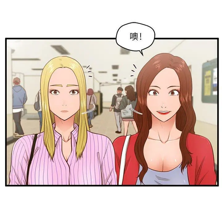 甜蜜合租 第5话 第45页