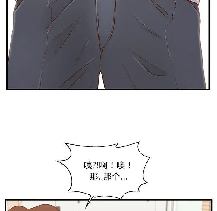 甜蜜合租 第5话 第106页
