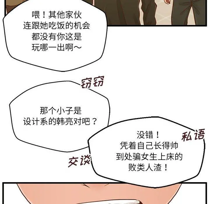 甜蜜合租 第5话 第77页