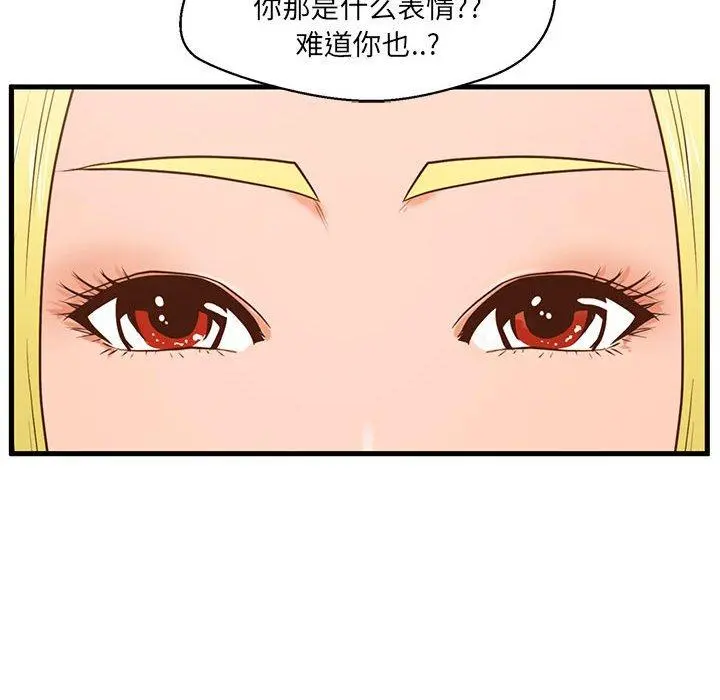 甜蜜合租 第5话 第103页