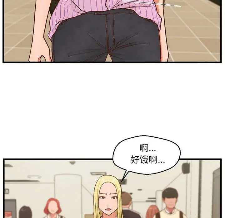 甜蜜合租 第5话 第39页