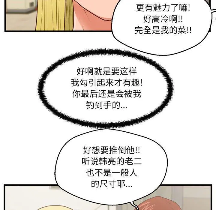 甜蜜合租 第5话 第83页