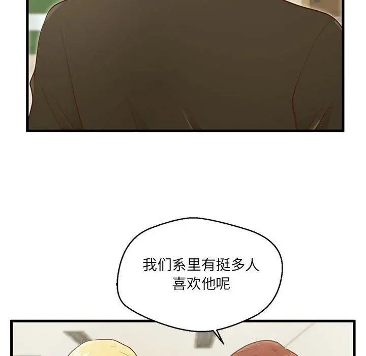 甜蜜合租 第5话 第51页