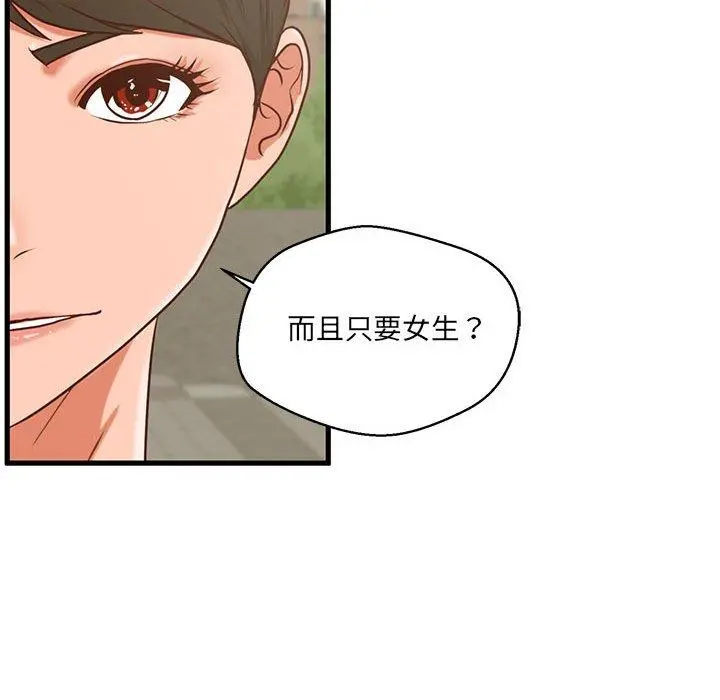 甜蜜合租 第5话 第99页