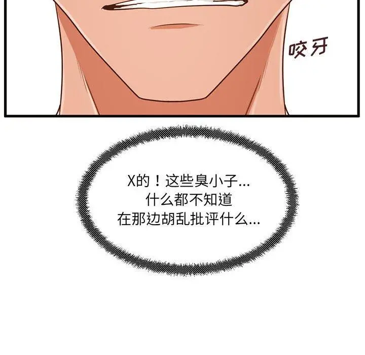 甜蜜合租 第5话 第78页