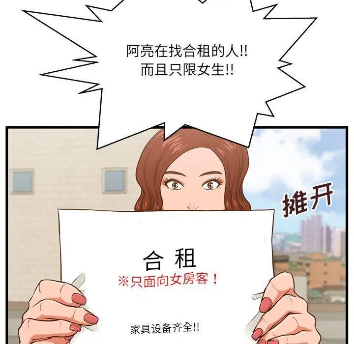 甜蜜合租 第5话 第90页