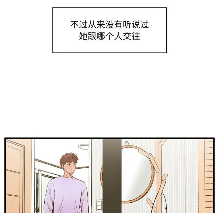 甜蜜合租 第5话 第14页