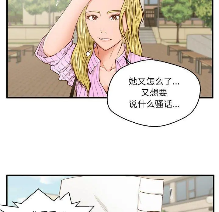 甜蜜合租 第5话 第87页