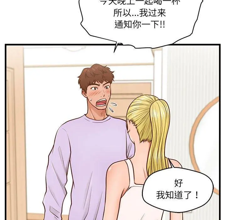 甜蜜合租 第5话 第108页