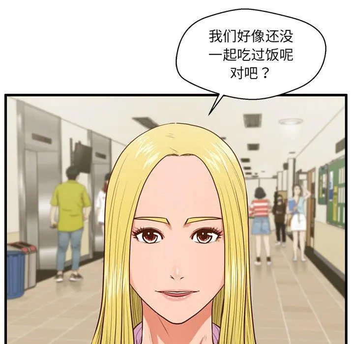 甜蜜合租 第5话 第68页