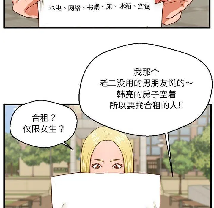 甜蜜合租 第5话 第91页