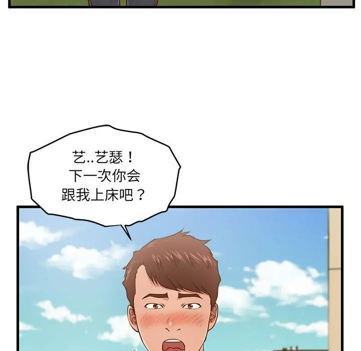 甜蜜合租 第5话 第33页