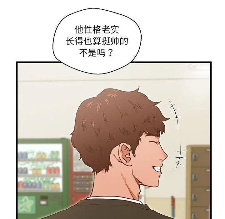 甜蜜合租 第5话 第50页