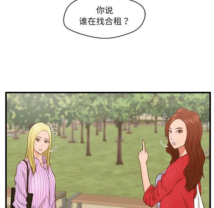 甜蜜合租 第5话 第95页