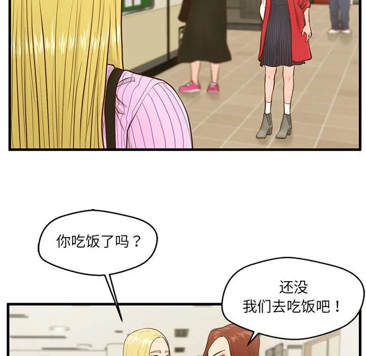 甜蜜合租 第5话 第43页