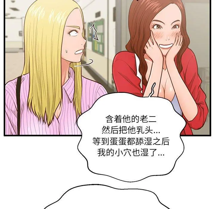 甜蜜合租 第5话 第84页