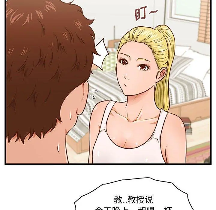 甜蜜合租 第5话 第107页