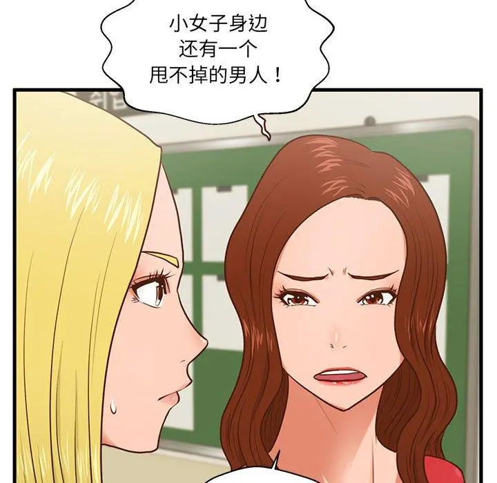 甜蜜合租 第5话 第53页