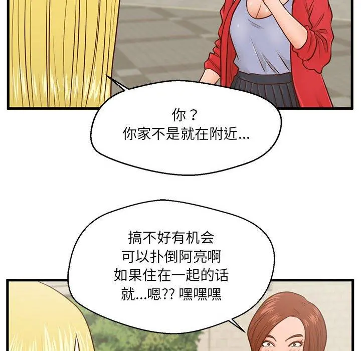 甜蜜合租 第5话 第93页