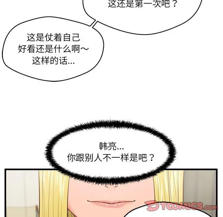 甜蜜合租 第5话 第82页