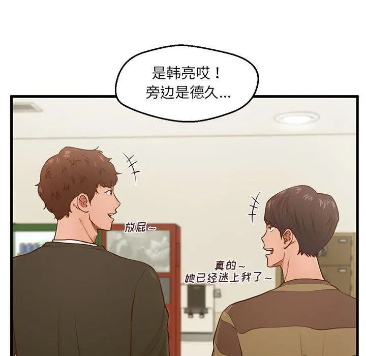 甜蜜合租 第5话 第46页