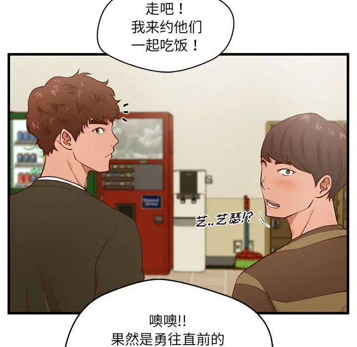 甜蜜合租 第5话 第56页