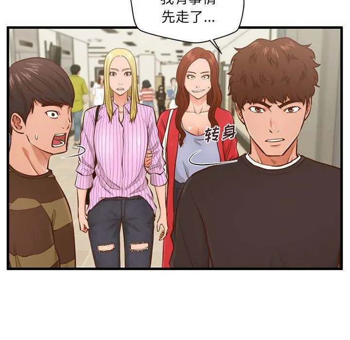 甜蜜合租 第5话 第74页
