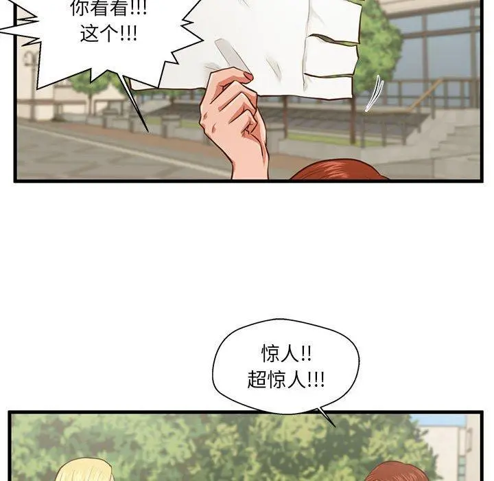甜蜜合租 第5话 第88页