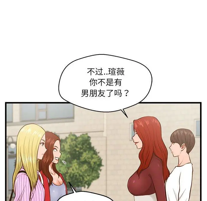 甜蜜合租 第5话 第101页