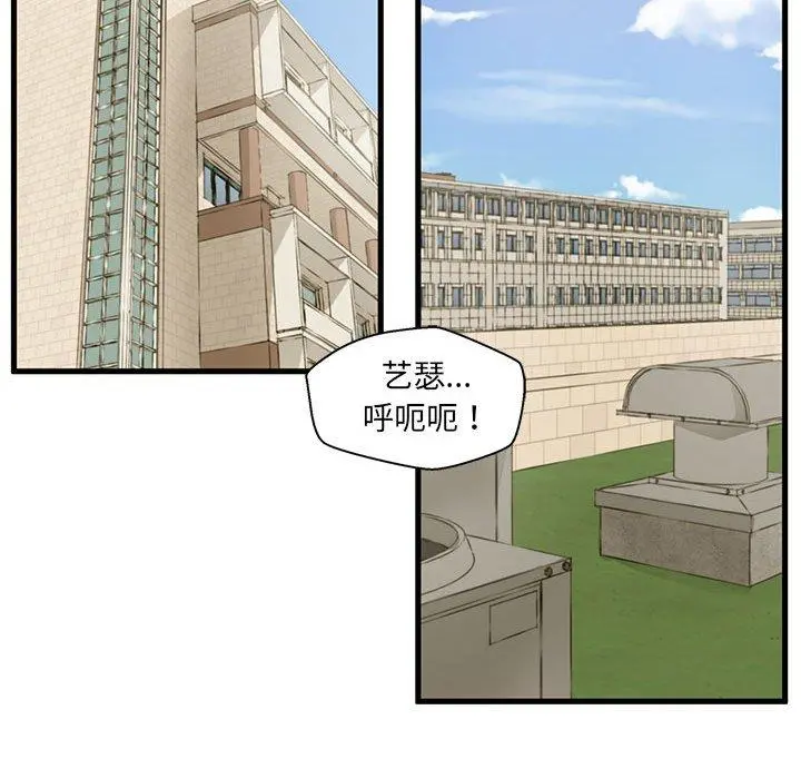 甜蜜合租 第5话 第18页