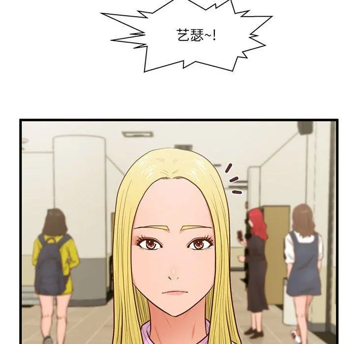 甜蜜合租 第5话 第41页