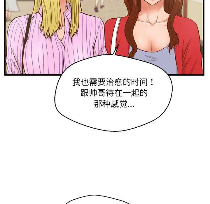 甜蜜合租 第5话 第55页