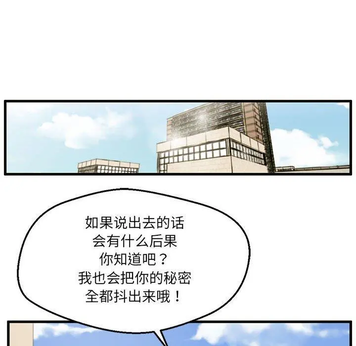 甜蜜合租 第5话 第30页