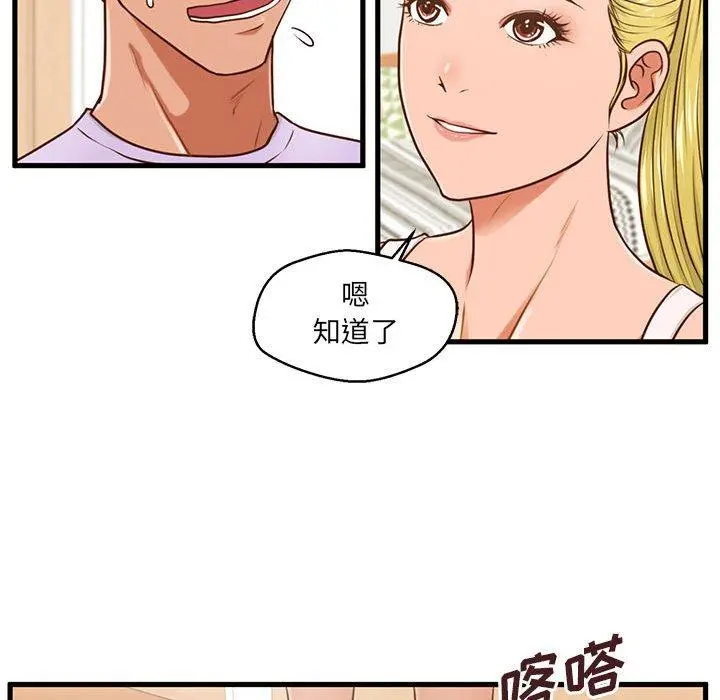 甜蜜合租 第5话 第110页