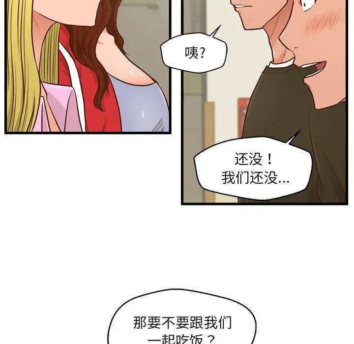 甜蜜合租 第5话 第66页