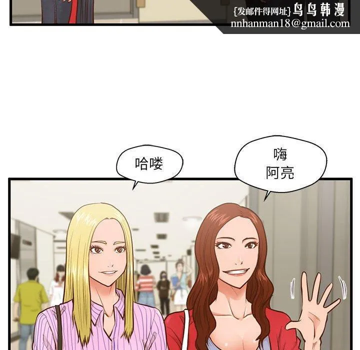 甜蜜合租 第5话 第60页