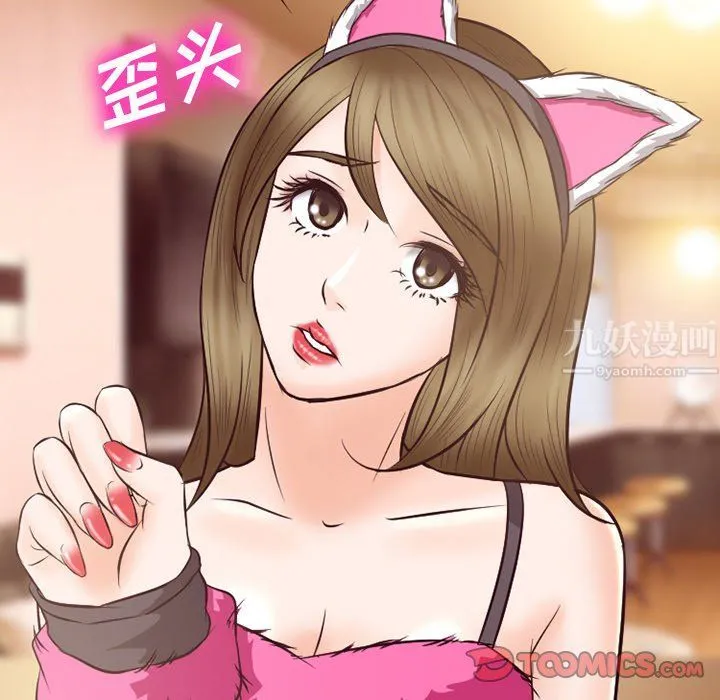 徘徊的心动 第67话 第8页