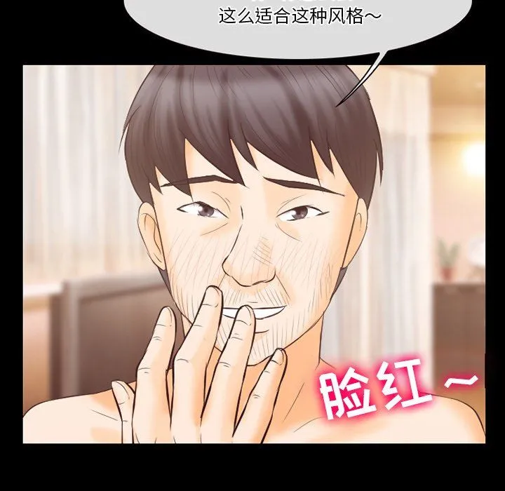 徘徊的心动 第67话 第5页