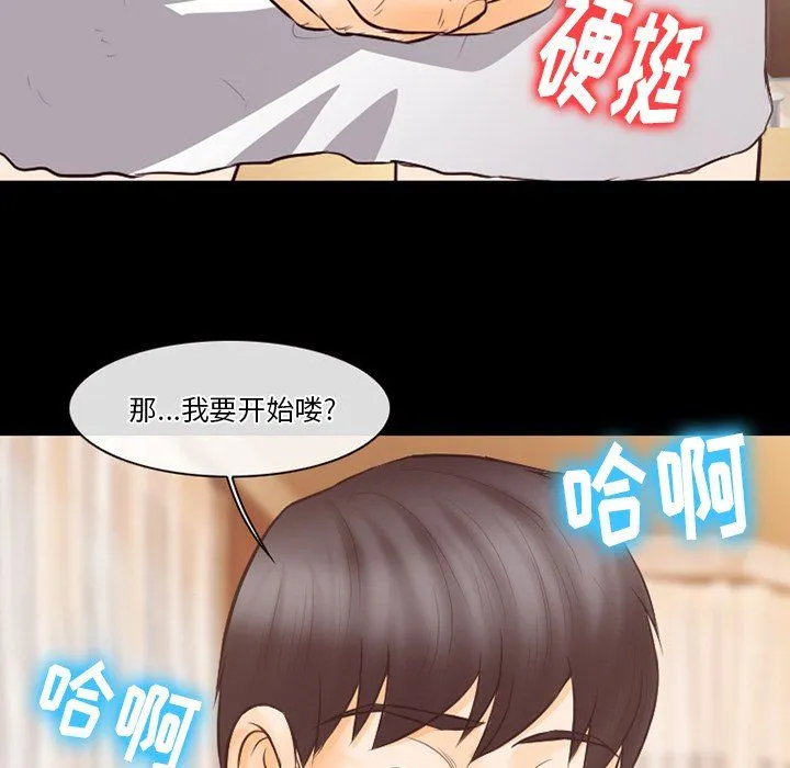 徘徊的心动 第67话 第47页