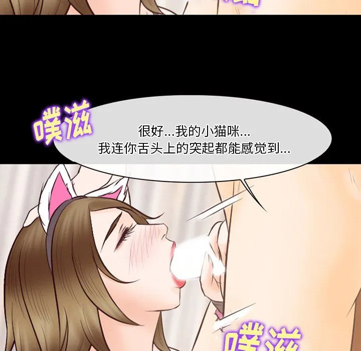 徘徊的心动 第67话 第107页