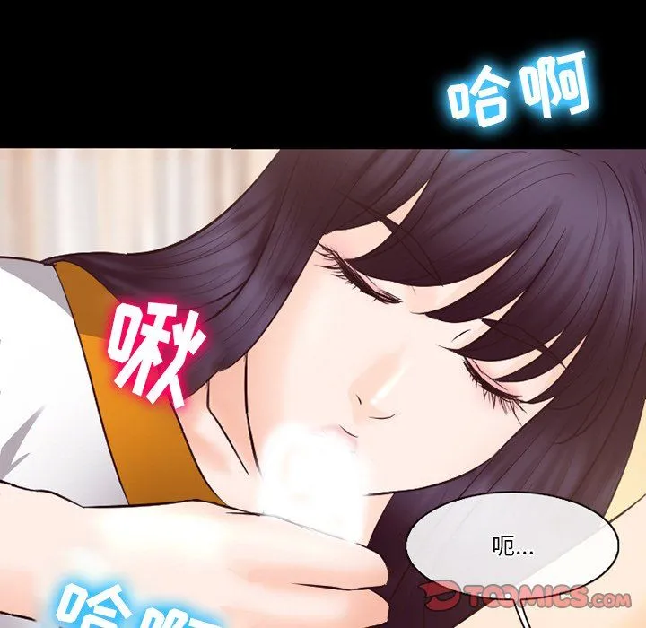 徘徊的心动 第67话 第68页