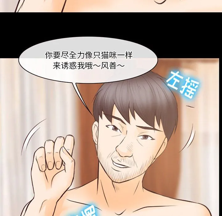 徘徊的心动 第67话 第35页