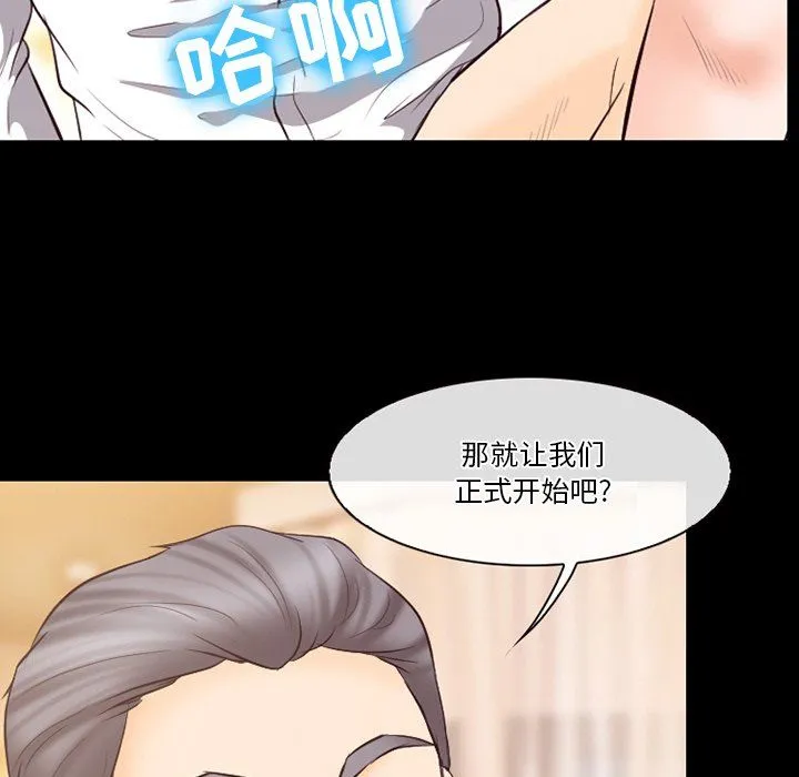 徘徊的心动 第67话 第95页