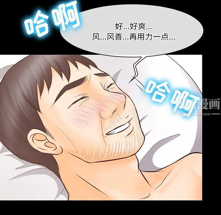 徘徊的心动 第67话 第101页