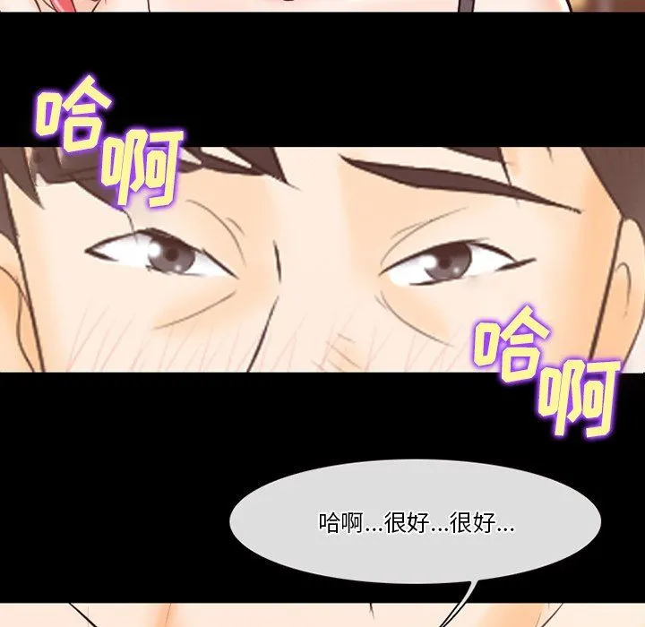 徘徊的心动 第67话 第21页