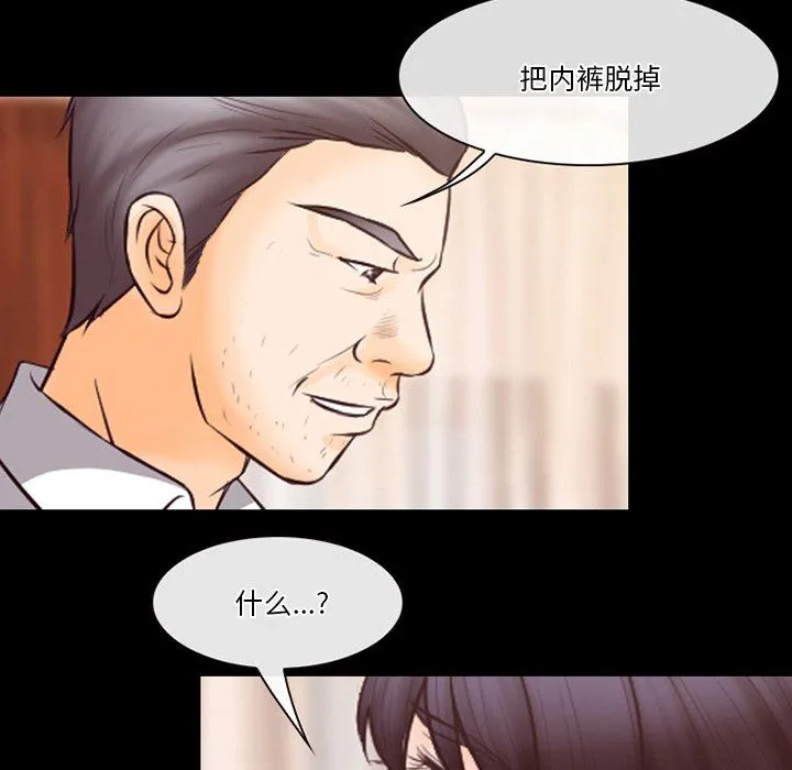徘徊的心动 第67话 第72页