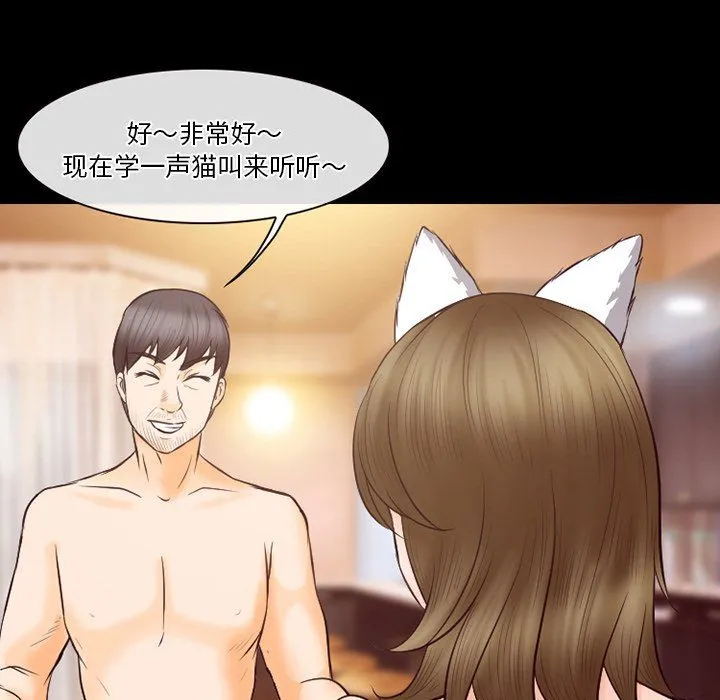 徘徊的心动 第67话 第6页
