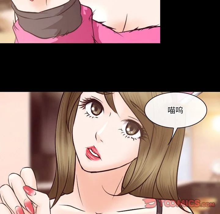 徘徊的心动 第67话 第20页